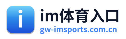 im体育入口